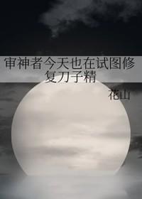 [综漫] 审神者今天也在试图修复刀子精