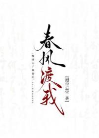 春风谣