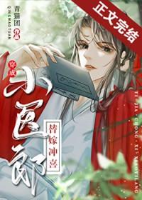 替嫁冲喜小医郎[穿书]